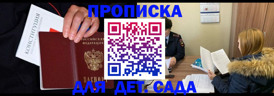 временная регистрация законно в Ясном