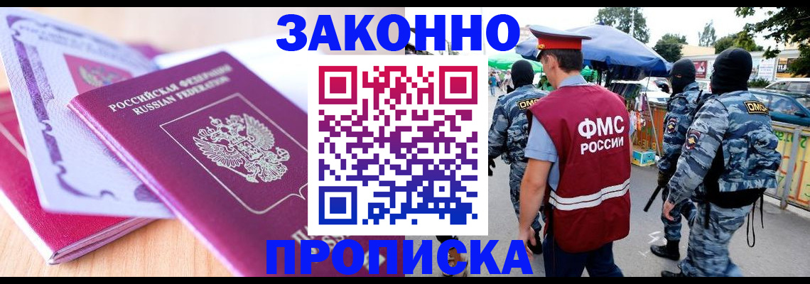 прописка в квартире в Ясном
